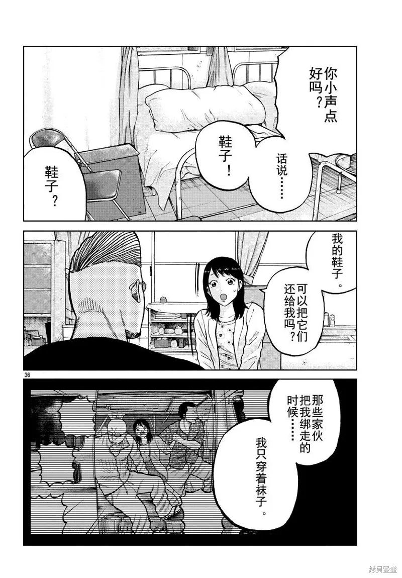 WORST外傳：哲頓老師,第08話,第35张