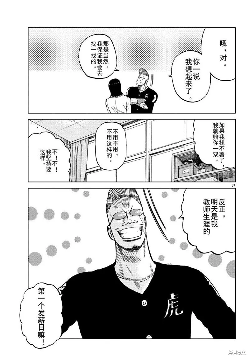 WORST外傳：哲頓老師,第08話,第36张
