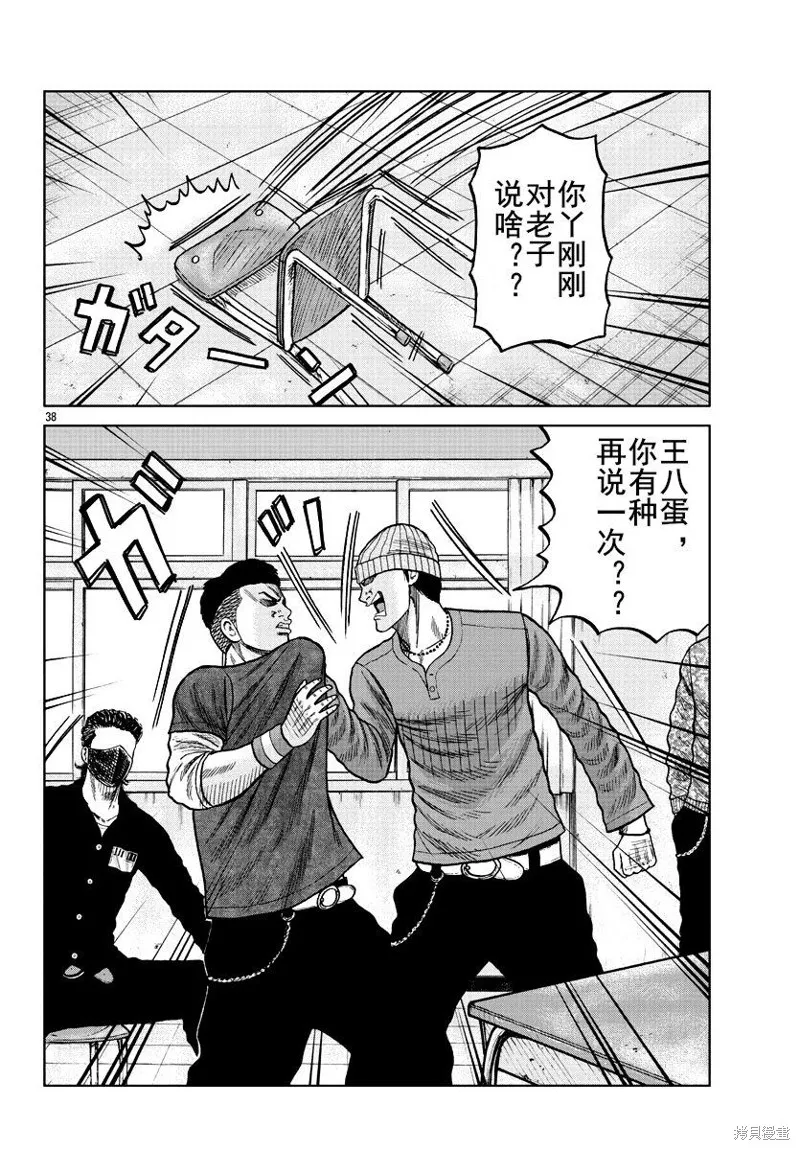 WORST外傳：哲頓老師,第08話,第37张