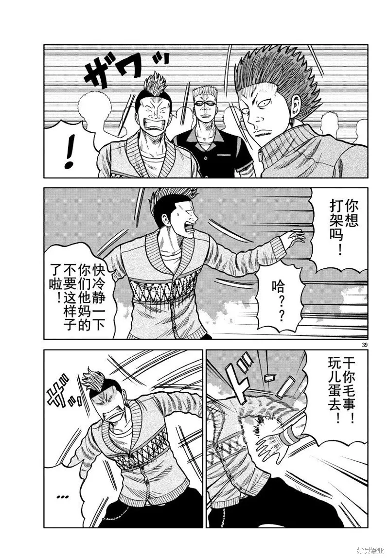 WORST外傳：哲頓老師,第08話,第38张