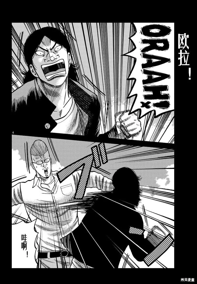 WORST外傳：哲頓老師,第08話,第4张