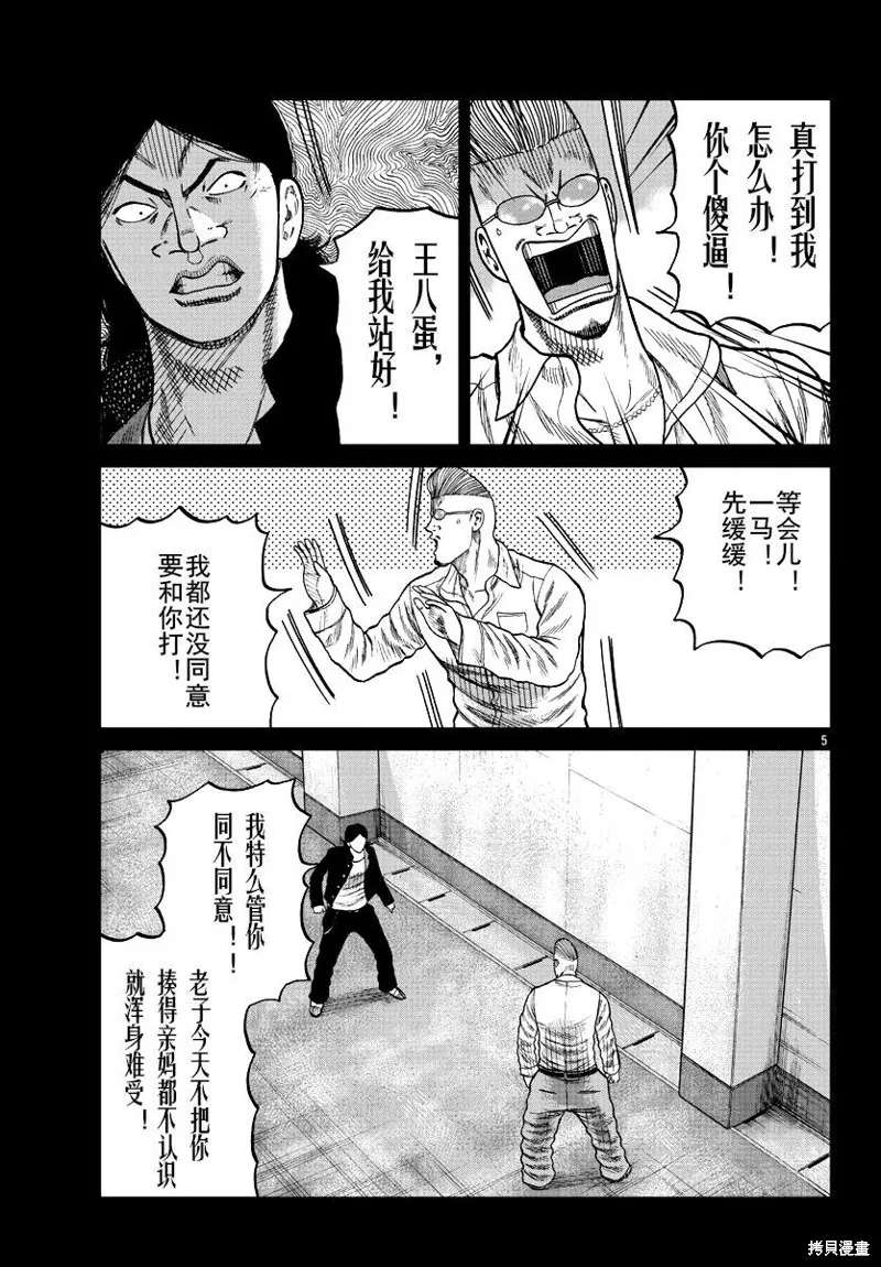 WORST外傳：哲頓老師,第08話,第5张