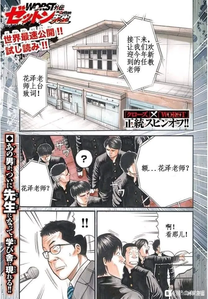WORST外傳：哲頓老師,第01話,第1张