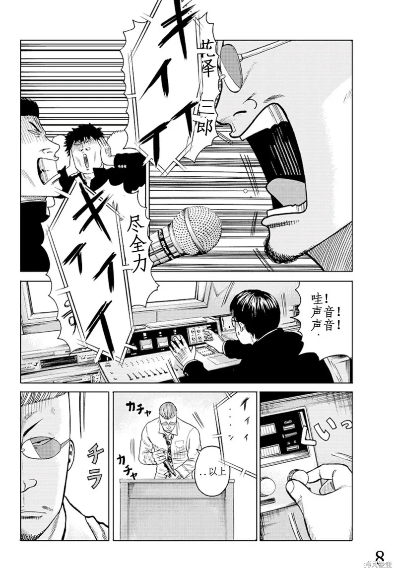 WORST外傳：哲頓老師,第01話,第10张