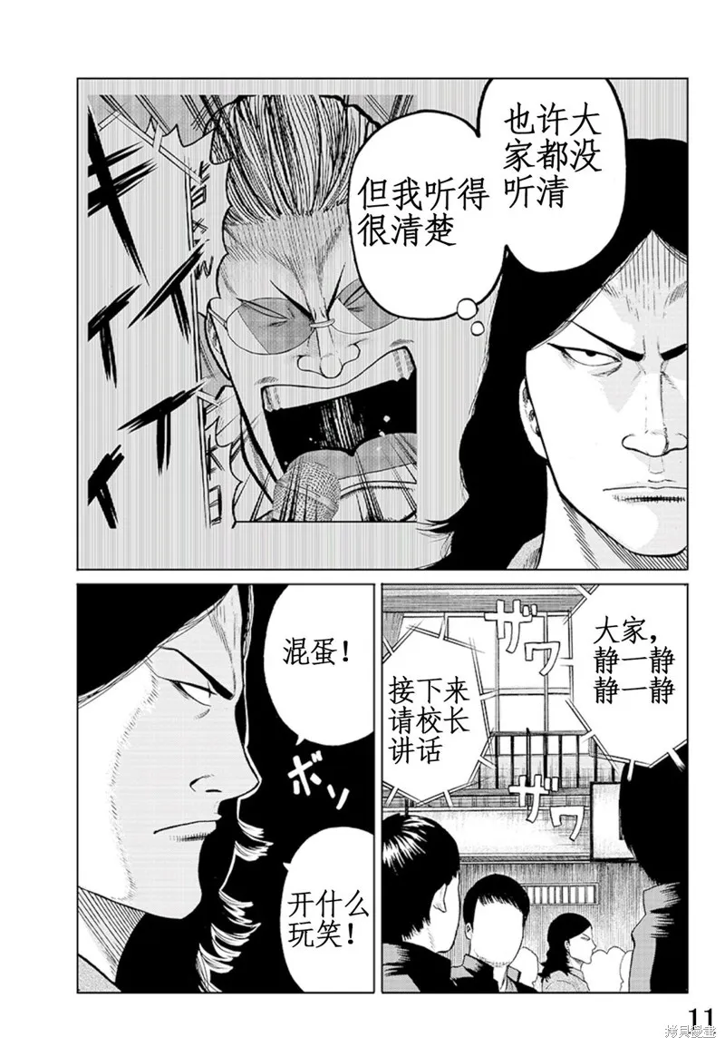 WORST外傳：哲頓老師,第01話,第13张