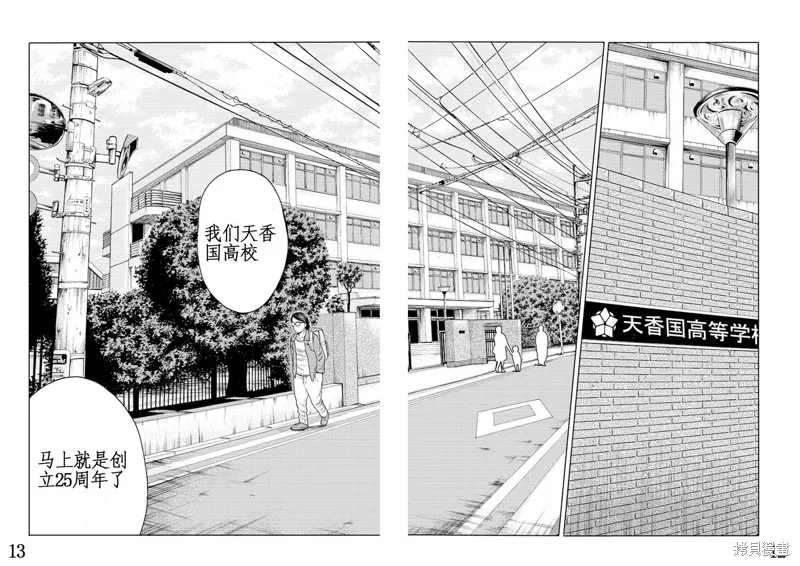 WORST外傳：哲頓老師,第01話,第14张