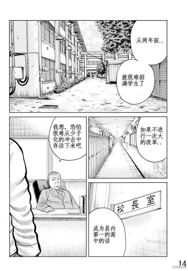 WORST外傳：哲頓老師,第01話,第15张