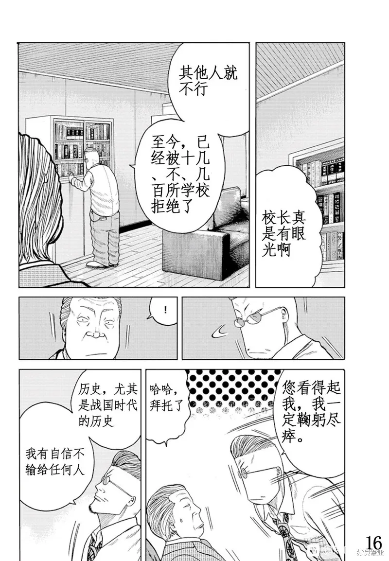 WORST外傳：哲頓老師,第01話,第17张