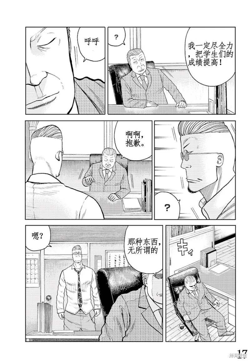 WORST外傳：哲頓老師,第01話,第18张