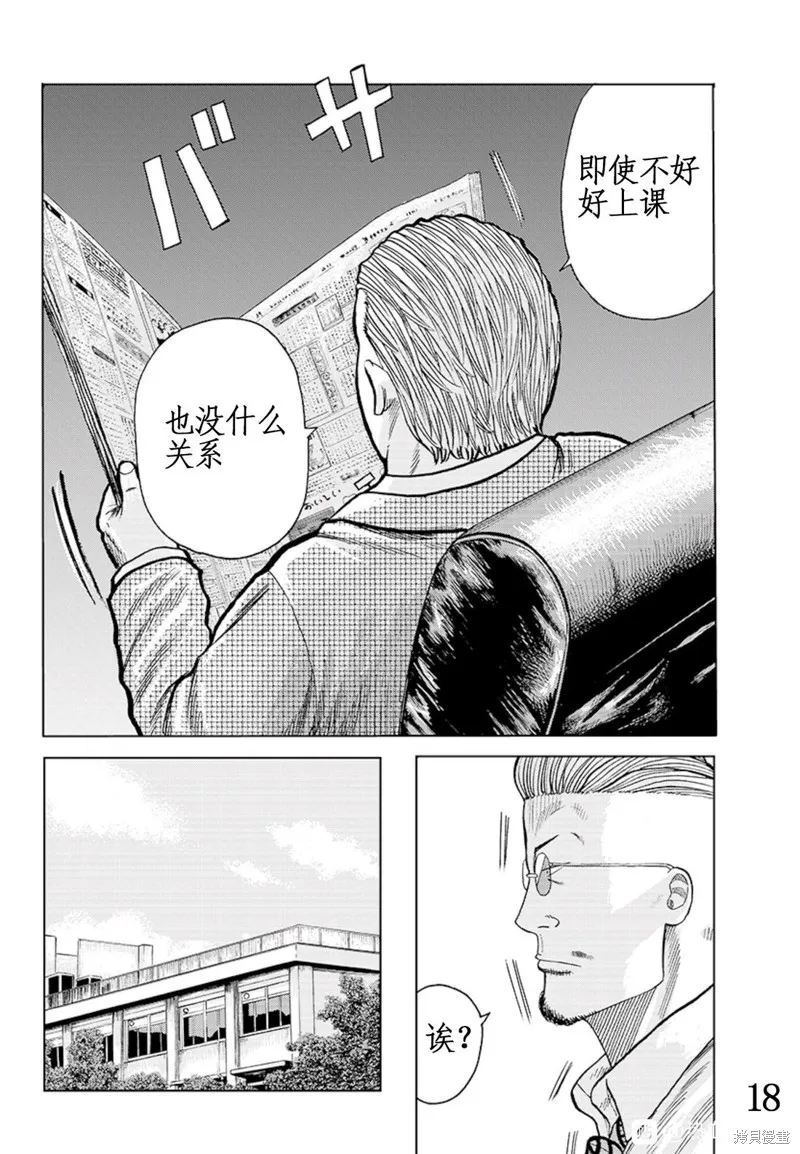 WORST外傳：哲頓老師,第01話,第19张