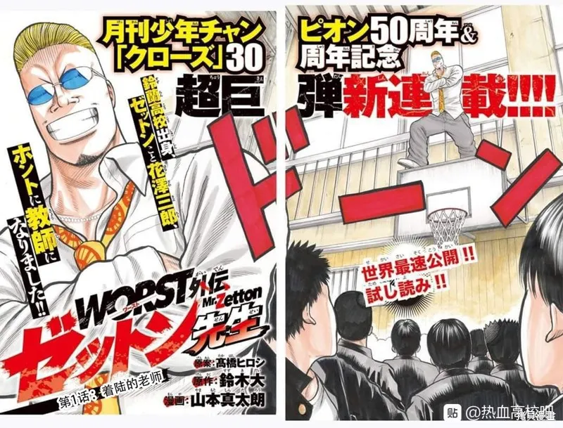 WORST外傳：哲頓老師,第01話,第2张