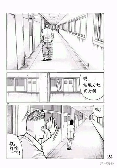 WORST外傳：哲頓老師,第01話,第24张