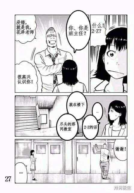 WORST外傳：哲頓老師,第01話,第27张