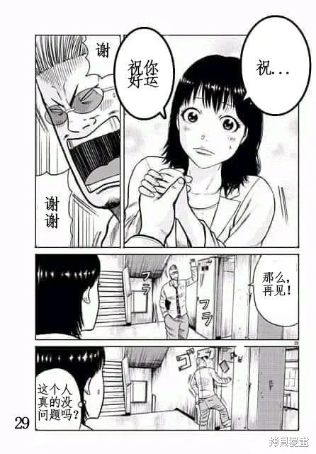 WORST外傳：哲頓老師,第01話,第29张
