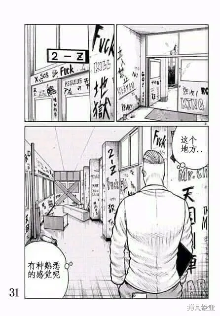 WORST外傳：哲頓老師,第01話,第31张