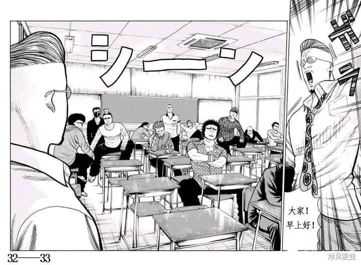 WORST外傳：哲頓老師,第01話,第32张