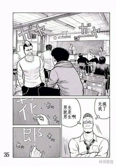 WORST外傳：哲頓老師,第01話,第34张