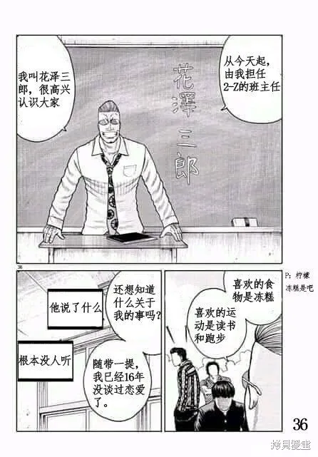 WORST外傳：哲頓老師,第01話,第35张