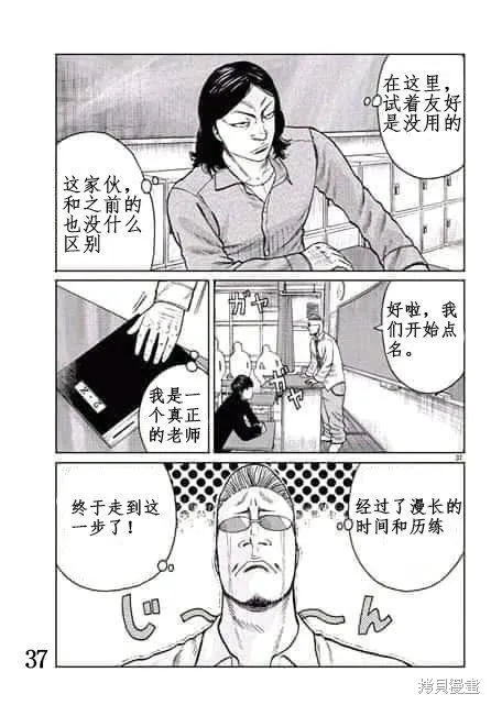 WORST外傳：哲頓老師,第01話,第36张