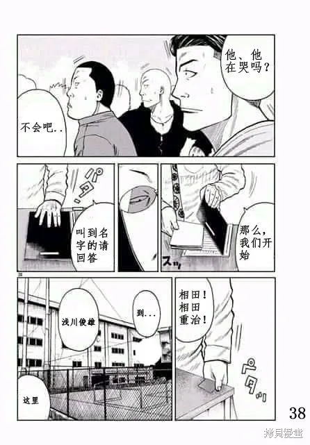 WORST外傳：哲頓老師,第01話,第37张