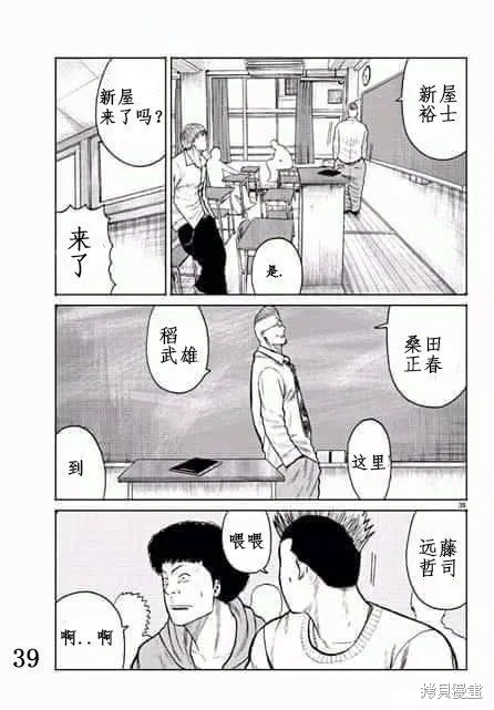WORST外傳：哲頓老師,第01話,第38张