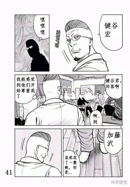 WORST外傳：哲頓老師,第01話,第40张