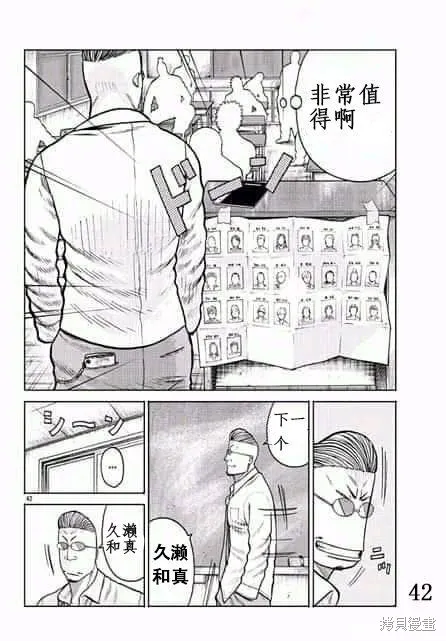 WORST外傳：哲頓老師,第01話,第41张