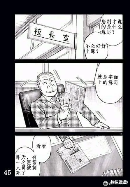 WORST外傳：哲頓老師,第01話,第44张