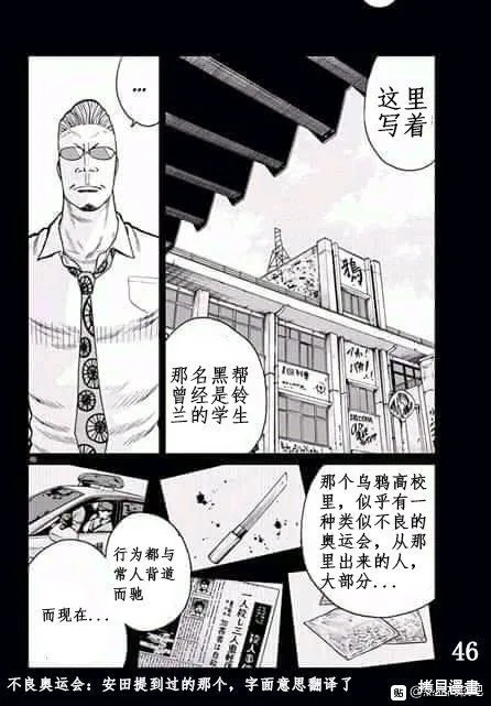 WORST外傳：哲頓老師,第01話,第45张