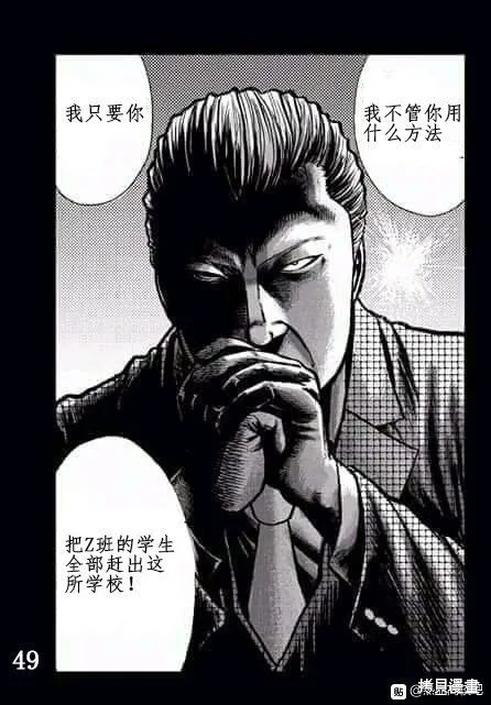 WORST外傳：哲頓老師,第01話,第48张