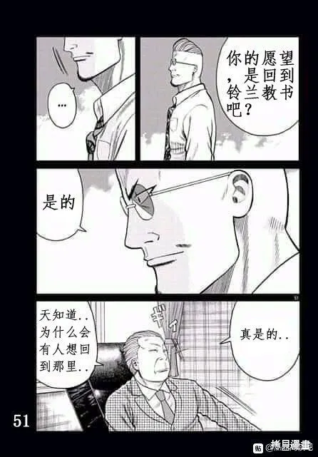 WORST外傳：哲頓老師,第01話,第50张