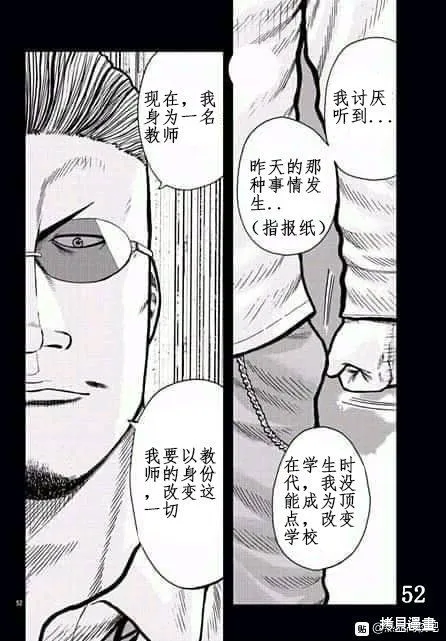 WORST外傳：哲頓老師,第01話,第51张