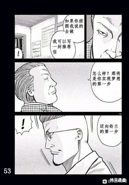 WORST外傳：哲頓老師,第01話,第52张