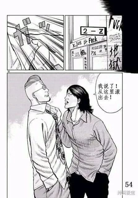 WORST外傳：哲頓老師,第01話,第53张