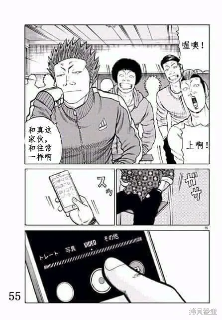 WORST外傳：哲頓老師,第01話,第54张