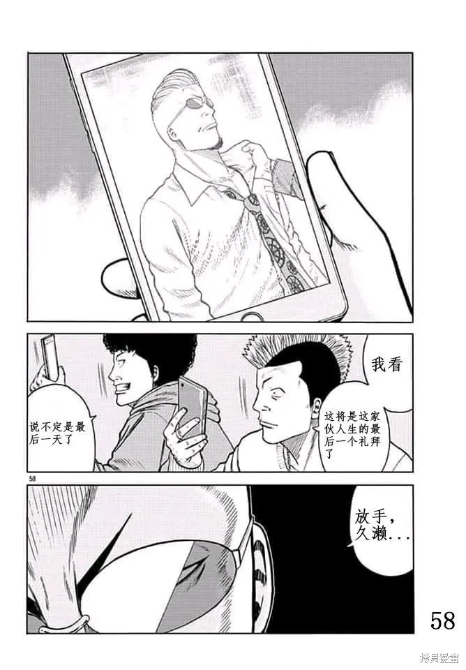 WORST外傳：哲頓老師,第01話,第56张