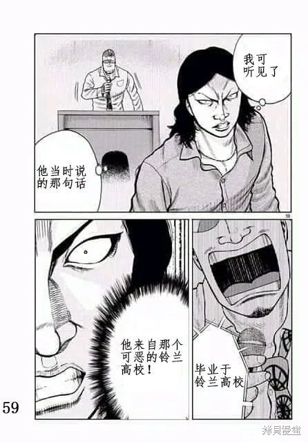 WORST外傳：哲頓老師,第01話,第57张
