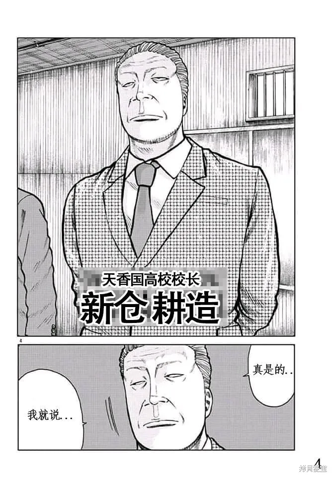 WORST外傳：哲頓老師,第01話,第6张