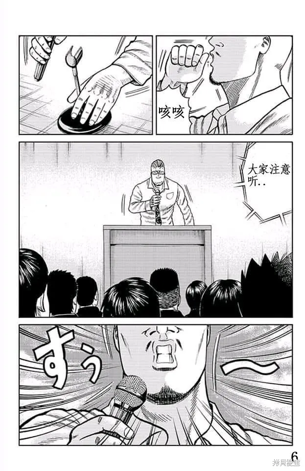 WORST外傳：哲頓老師,第01話,第8张
