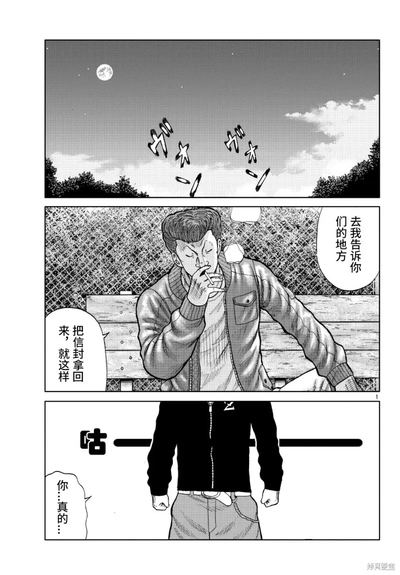 WORST外傳：哲頓老師,第14話,第1张