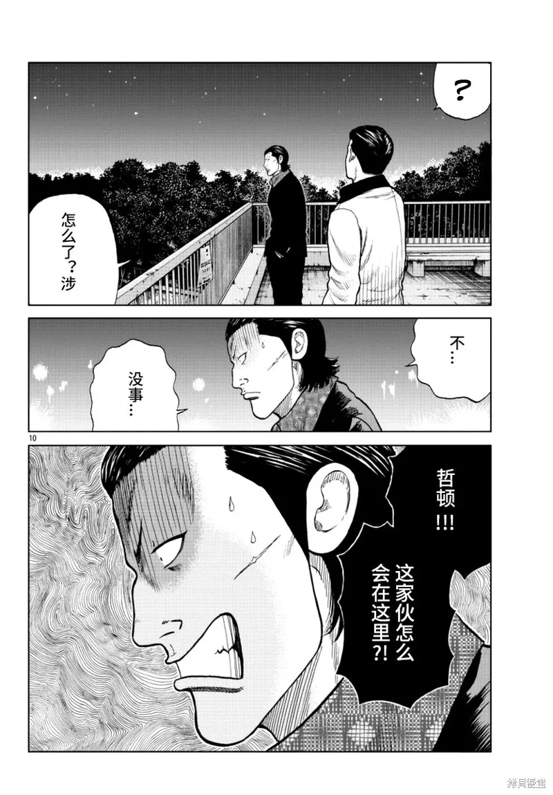WORST外傳：哲頓老師,第14話,第12张