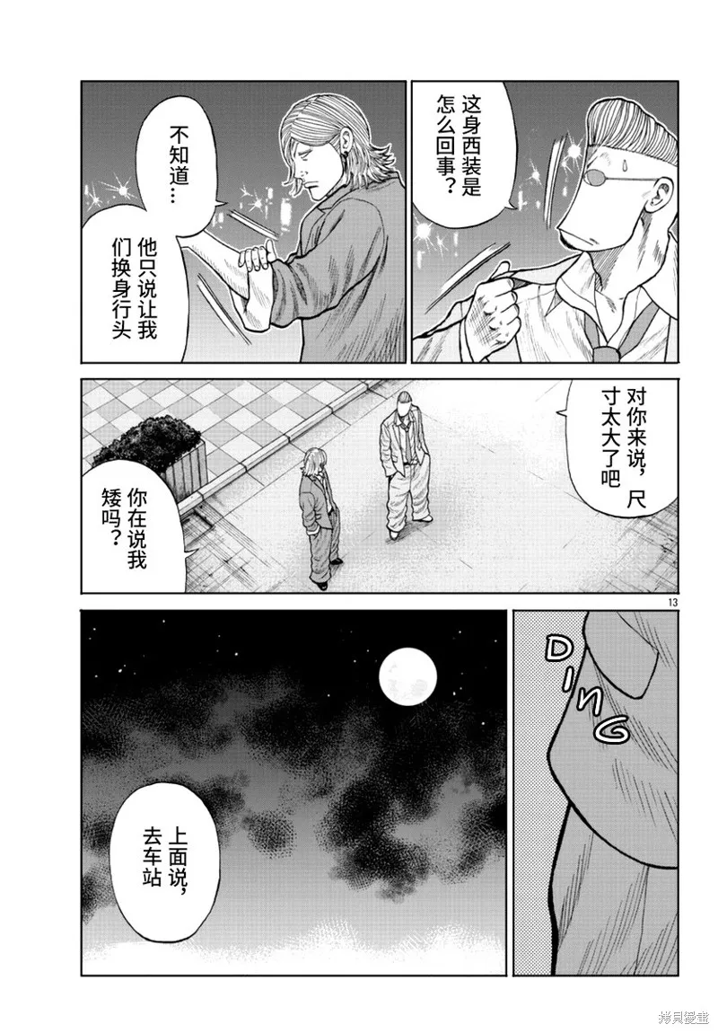 WORST外傳：哲頓老師,第14話,第15张