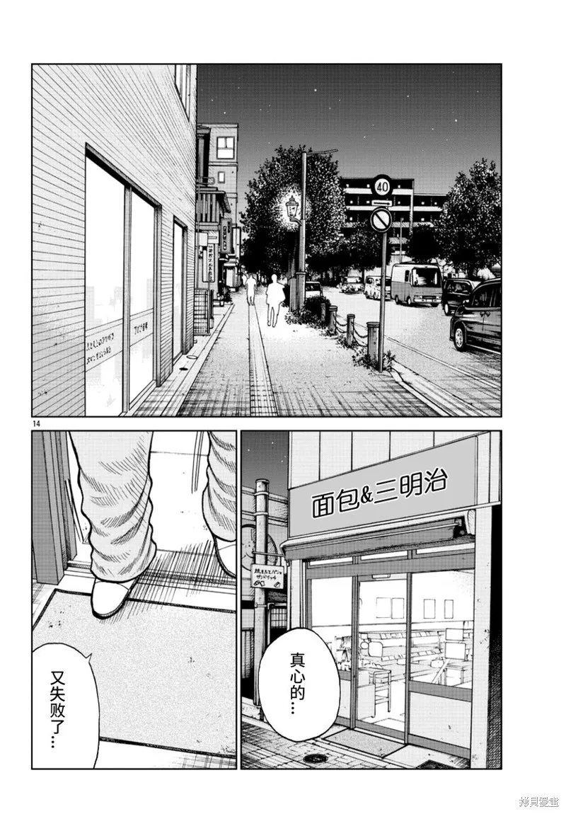 WORST外傳：哲頓老師,第14話,第16张