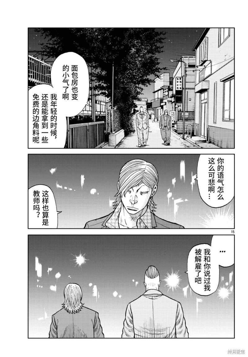 WORST外傳：哲頓老師,第14話,第17张