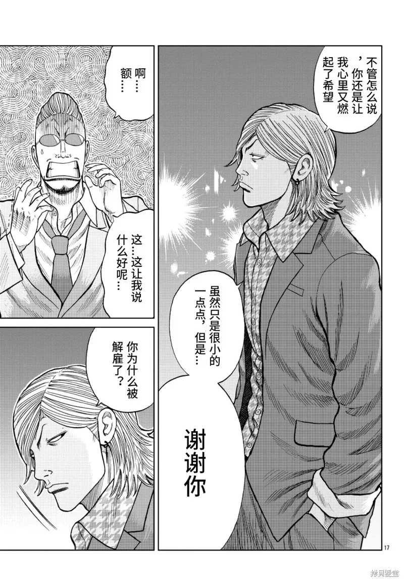WORST外傳：哲頓老師,第14話,第19张