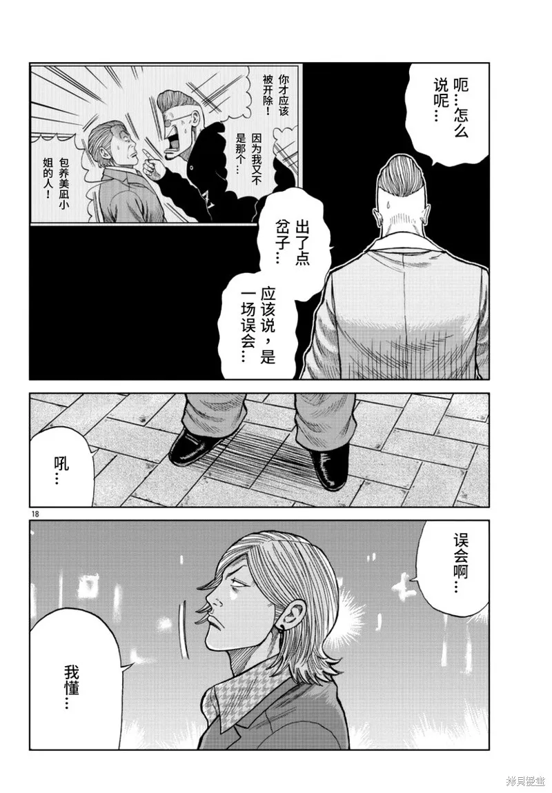 WORST外傳：哲頓老師,第14話,第20张