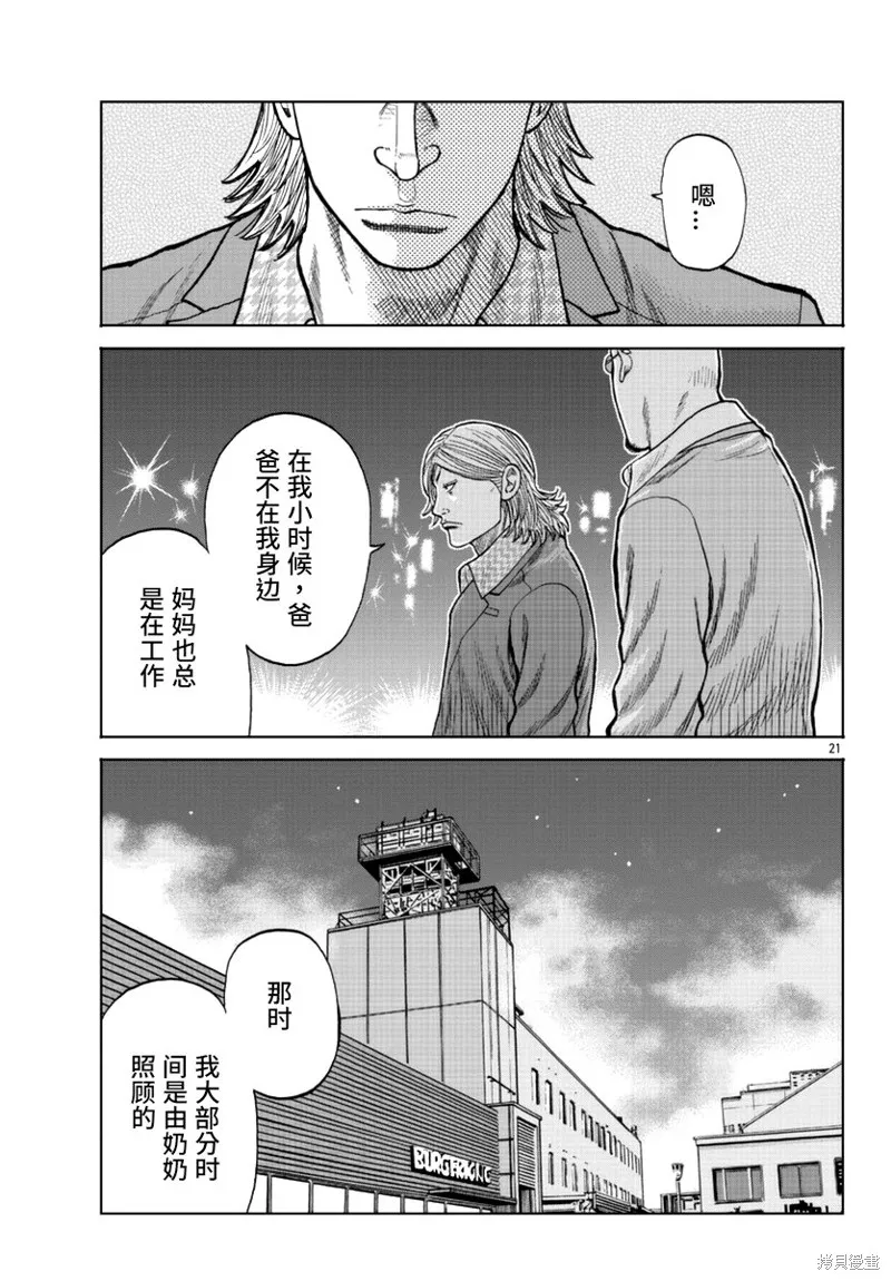 WORST外傳：哲頓老師,第14話,第23张