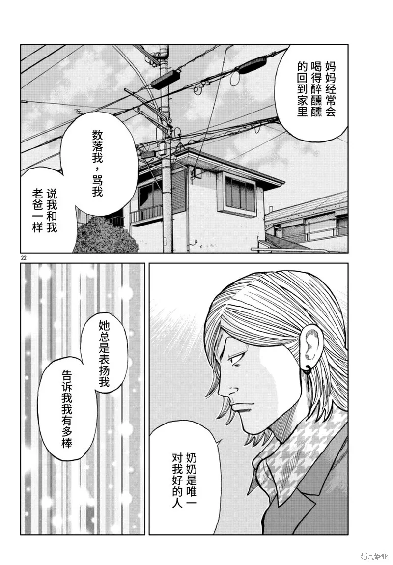 WORST外傳：哲頓老師,第14話,第24张
