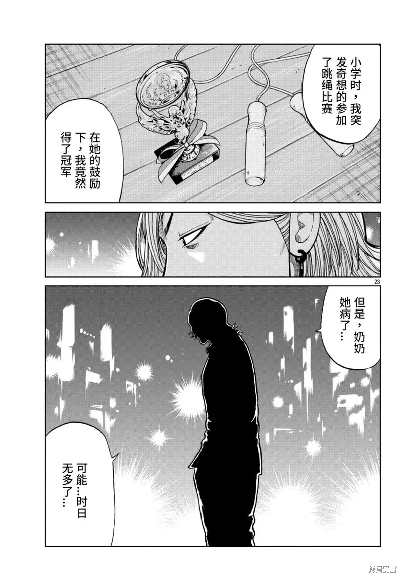 WORST外傳：哲頓老師,第14話,第25张