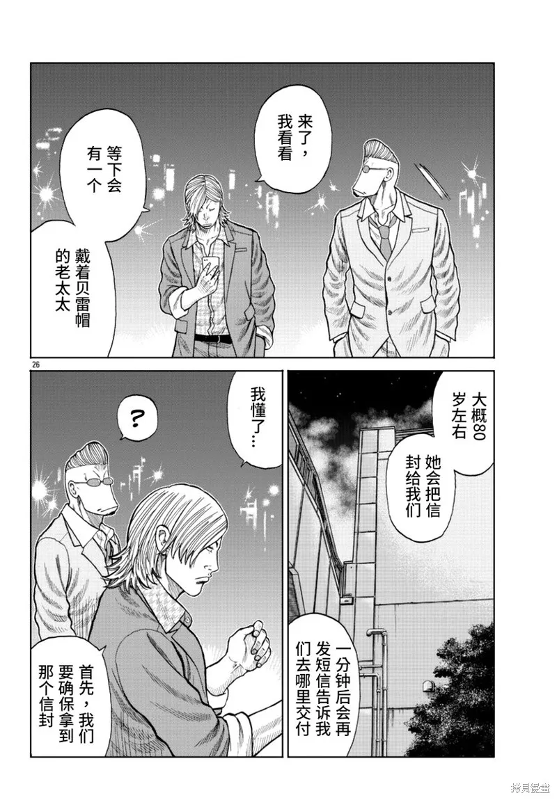 WORST外傳：哲頓老師,第14話,第28张
